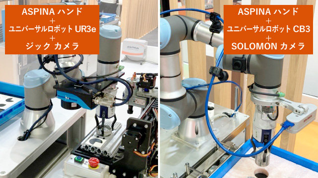 ASPINA電動ロボットハンドの展示の様子