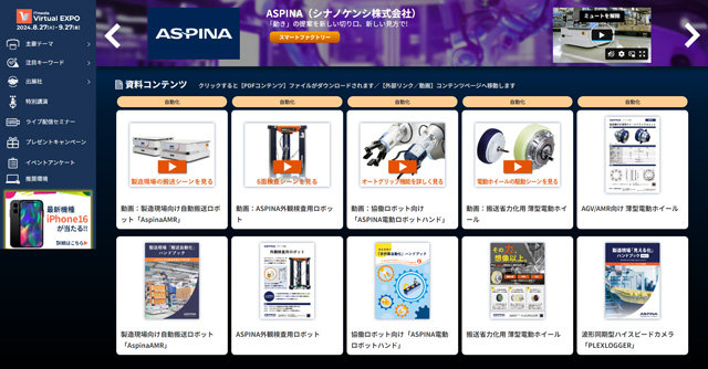 ITmedia Virtual EXPO 2024 夏 ASPINAブースの様子_1