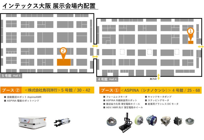 第27回 モノづくりワールド 大阪 ブース地図